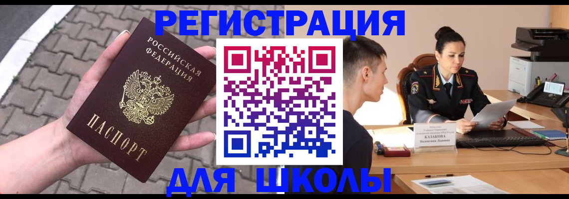 временная прописка в Новозыбкове