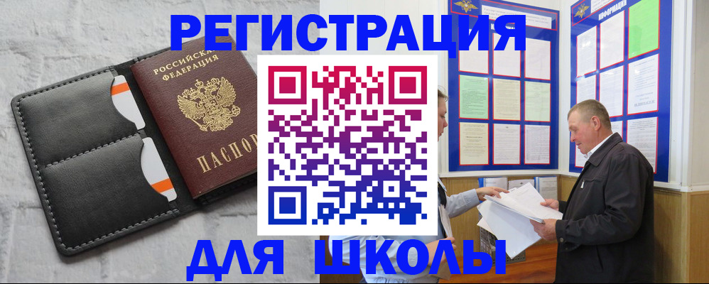 прописка 2025 в Новозыбкове