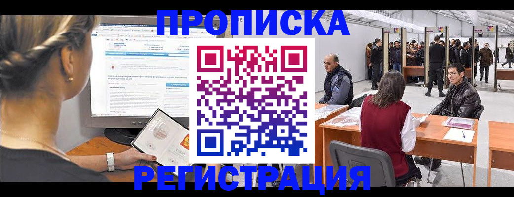 временная регистрация поиск в Новозыбкове