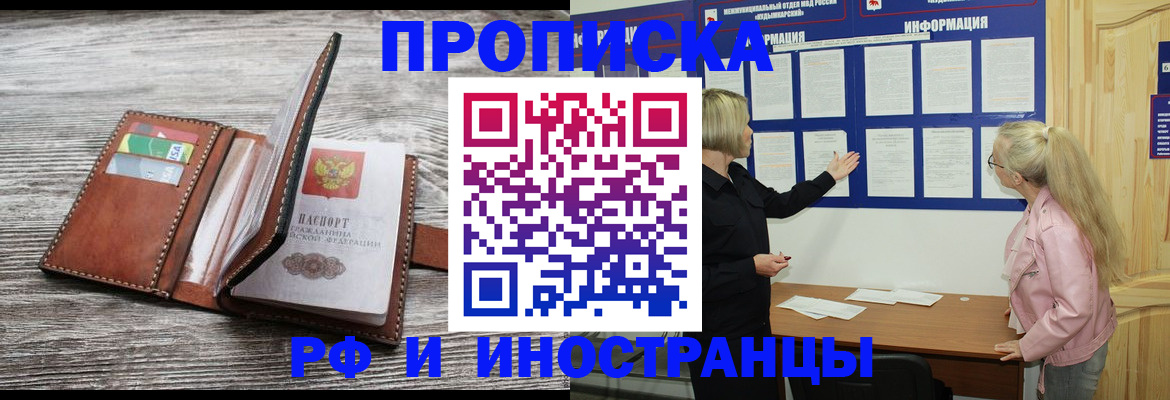 временная регистрация адрес в Новозыбкове