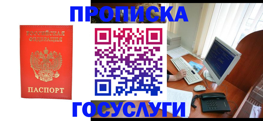 временная регистрация в Новозыбкове