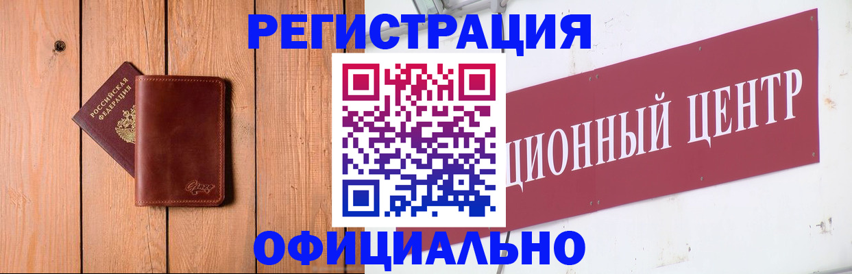 прописка для работы в Новозыбкове