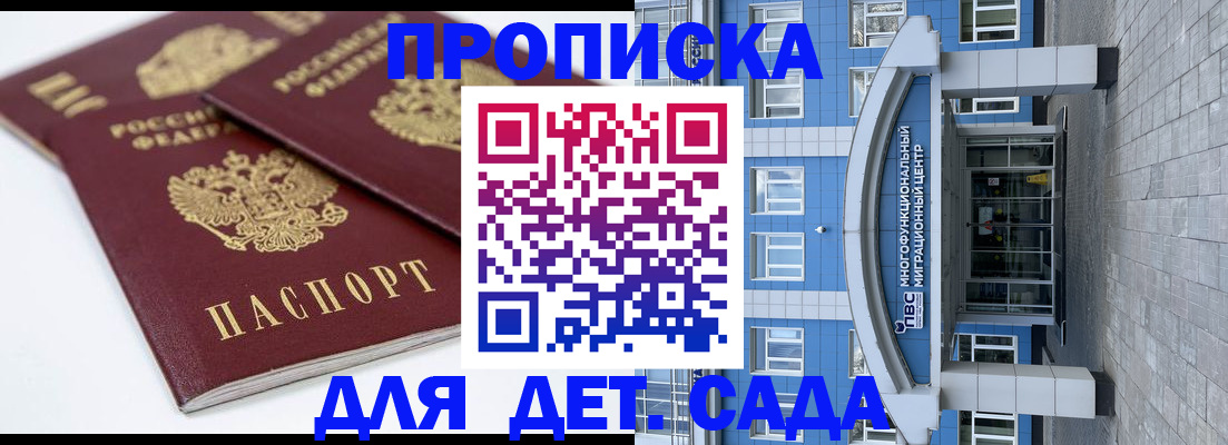 регистрация для дет. сада в Новозыбкове